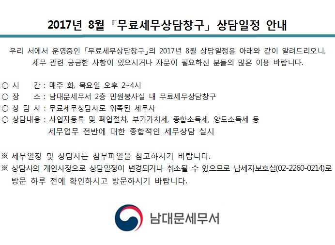 2017년 8월 무료세무상담창구 상담일정.jpg